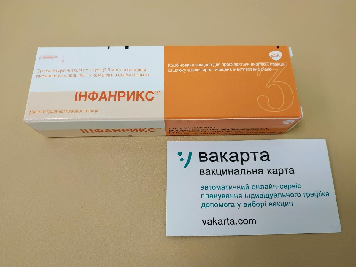 Інфанрикс